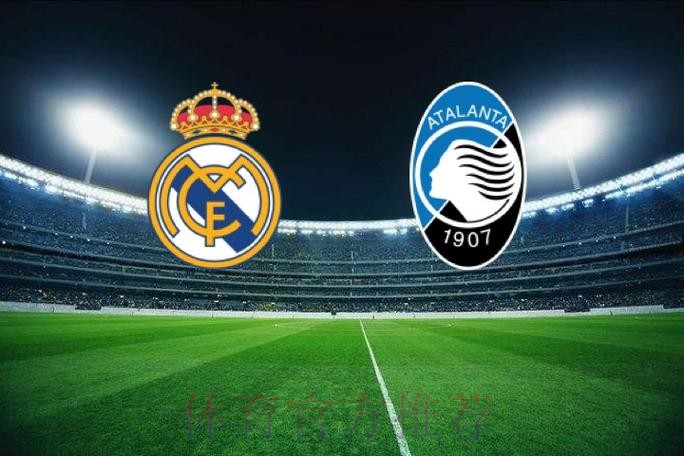 稳笔欧冠推荐:亚特兰大 VS 皇马 稳笔欧冠推荐:亚特兰大 VS 皇马